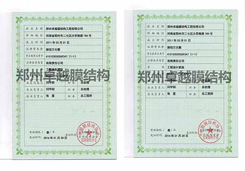 膜結(jié)構(gòu)行業(yè)資質(zhì)：左為工程承包資質(zhì)，右為工程設(shè)計資質(zhì)