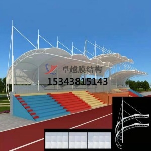 <font color='red'>膜結(jié)構(gòu)看臺</font>和傳統(tǒng)看臺有何區(qū)別？<font color='red'>膜結(jié)構(gòu)看臺</font>多少一平方？